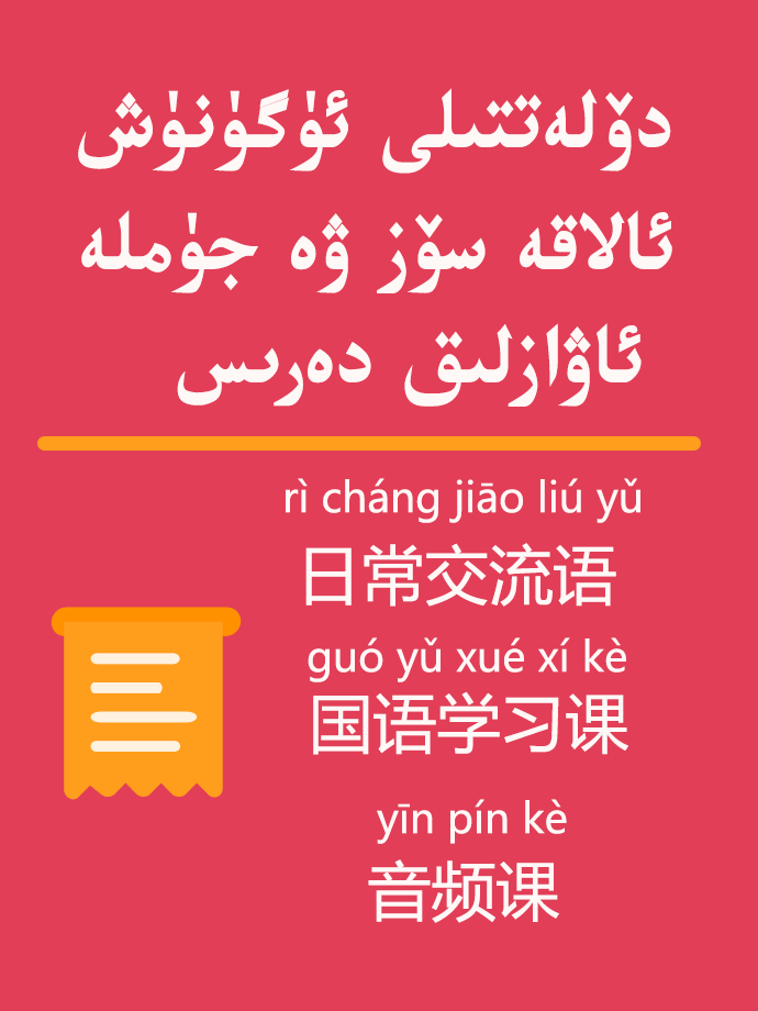 دۆلەت تىلى دەرسى-Migizim