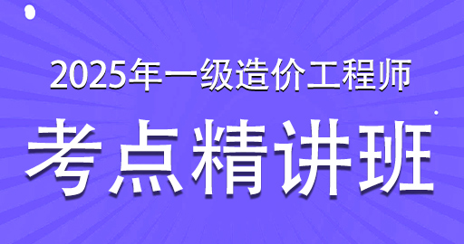 25一造【土建计量】考点精讲班B师资