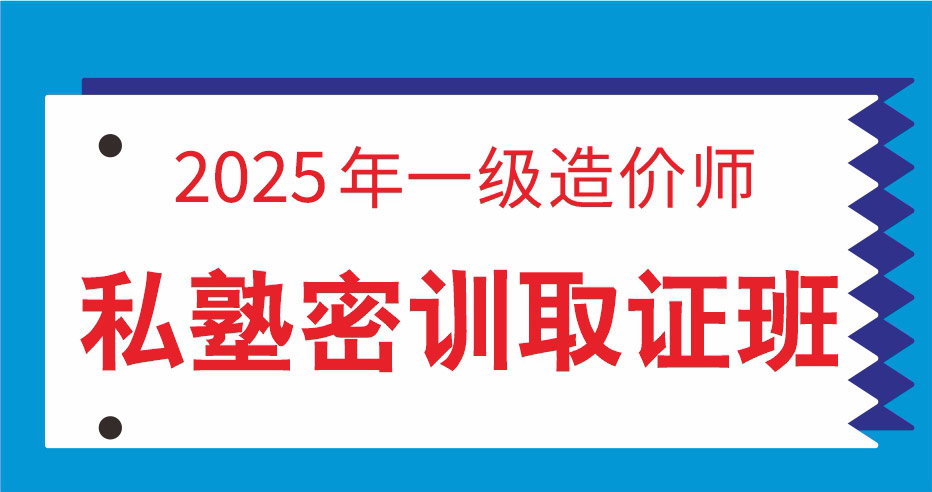 2025一造【交通案例】单科私塾密训取证班